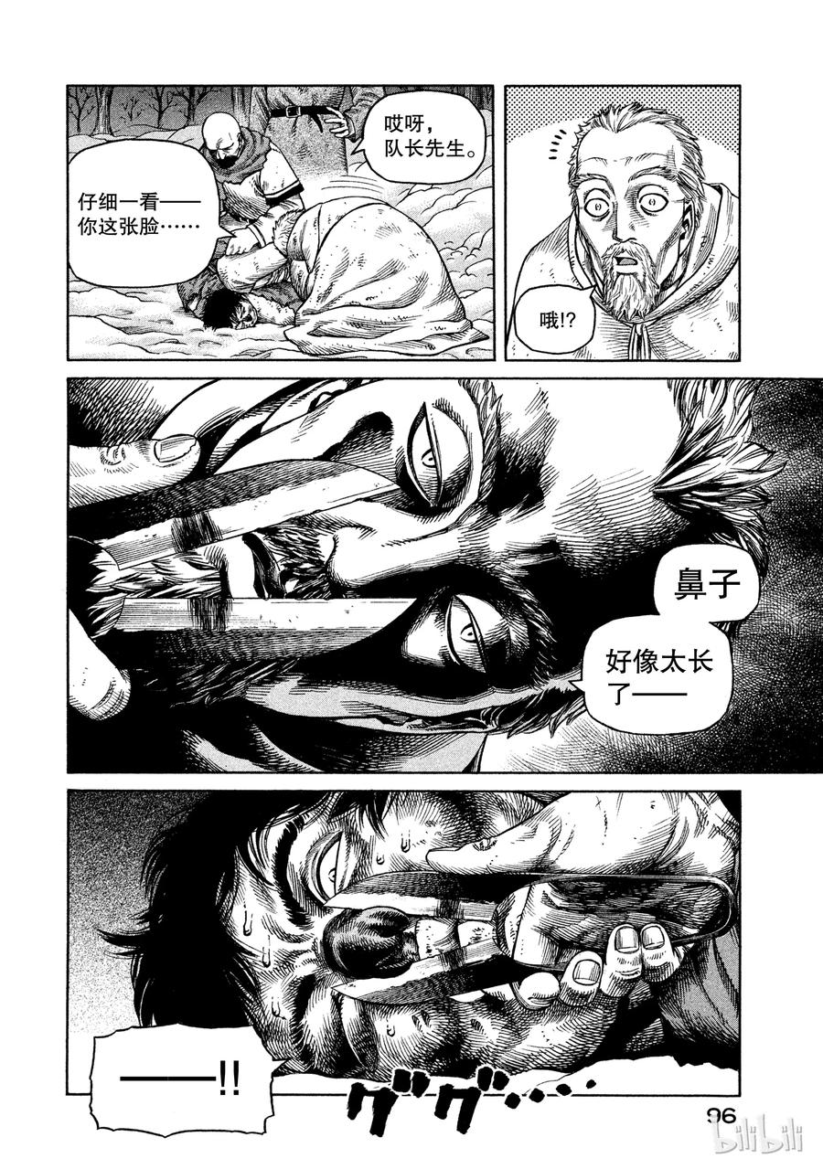 《冰海战记》031 禽兽的历史 第22页