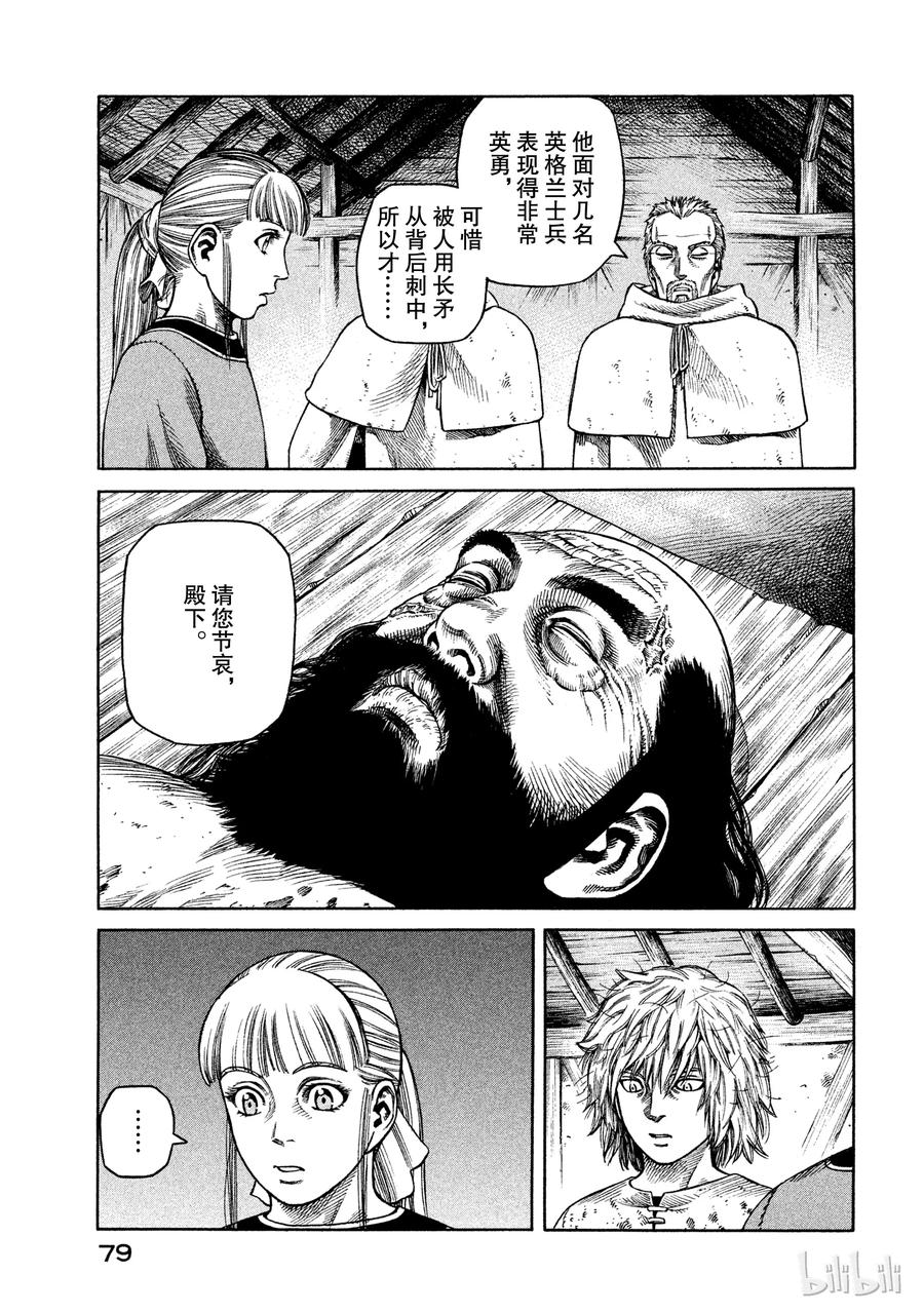 《冰海战记》031 禽兽的历史 第5页