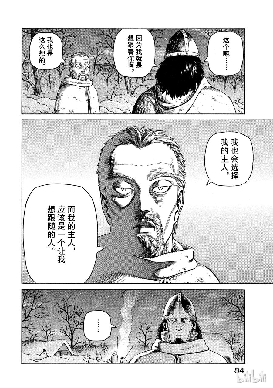 《冰海战记》031 禽兽的历史 第10页