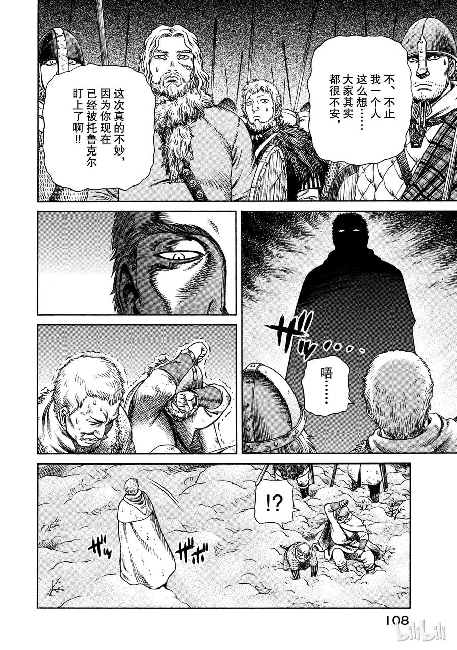 《冰海战记》031 禽兽的历史 第34页