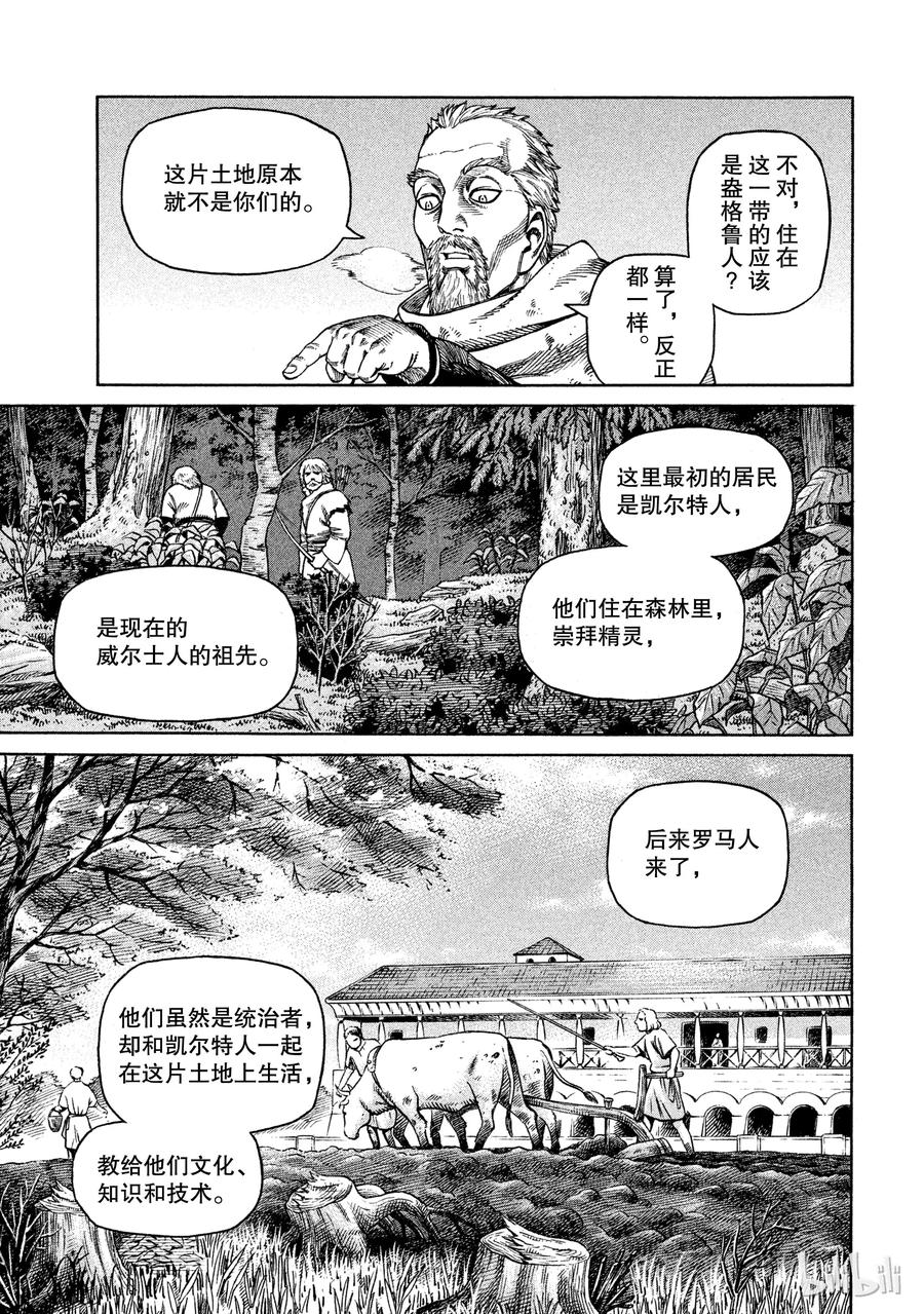 《冰海战记》031 禽兽的历史 第19页