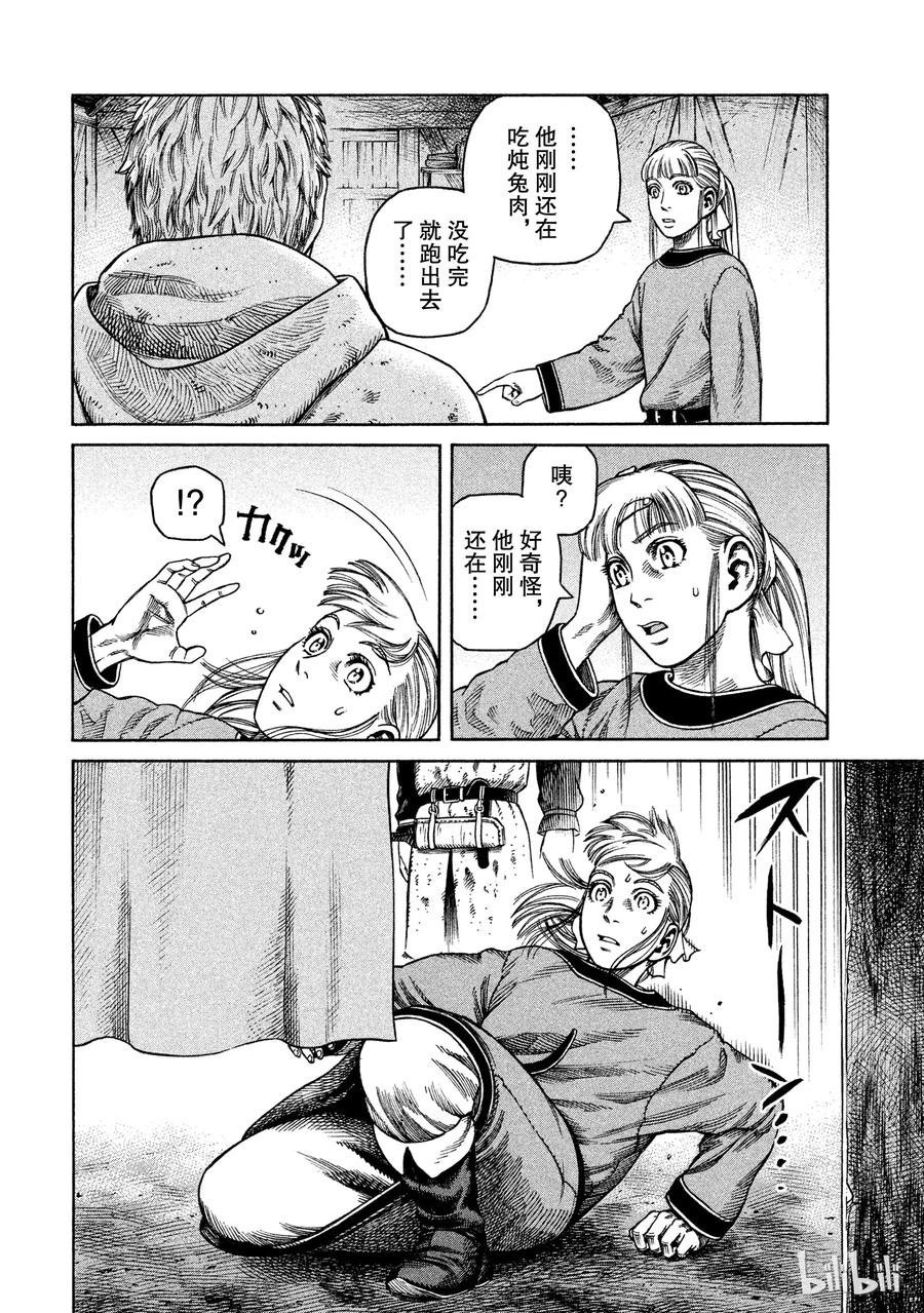 《冰海战记》031 禽兽的历史 第6页