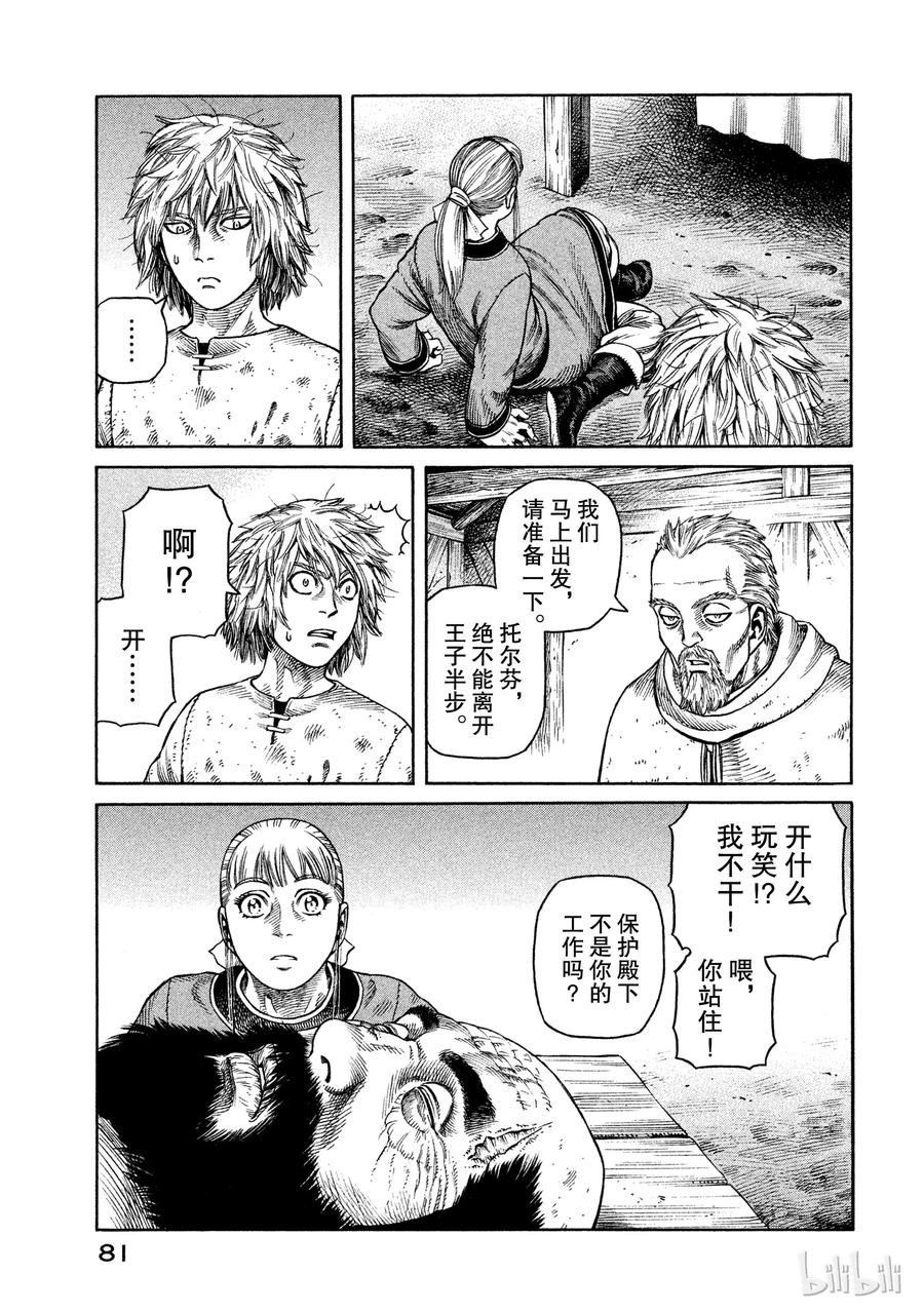 《冰海战记》031 禽兽的历史 第7页