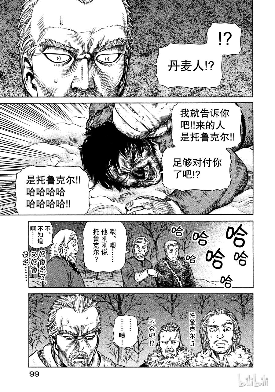 《冰海战记》031 禽兽的历史 第25页