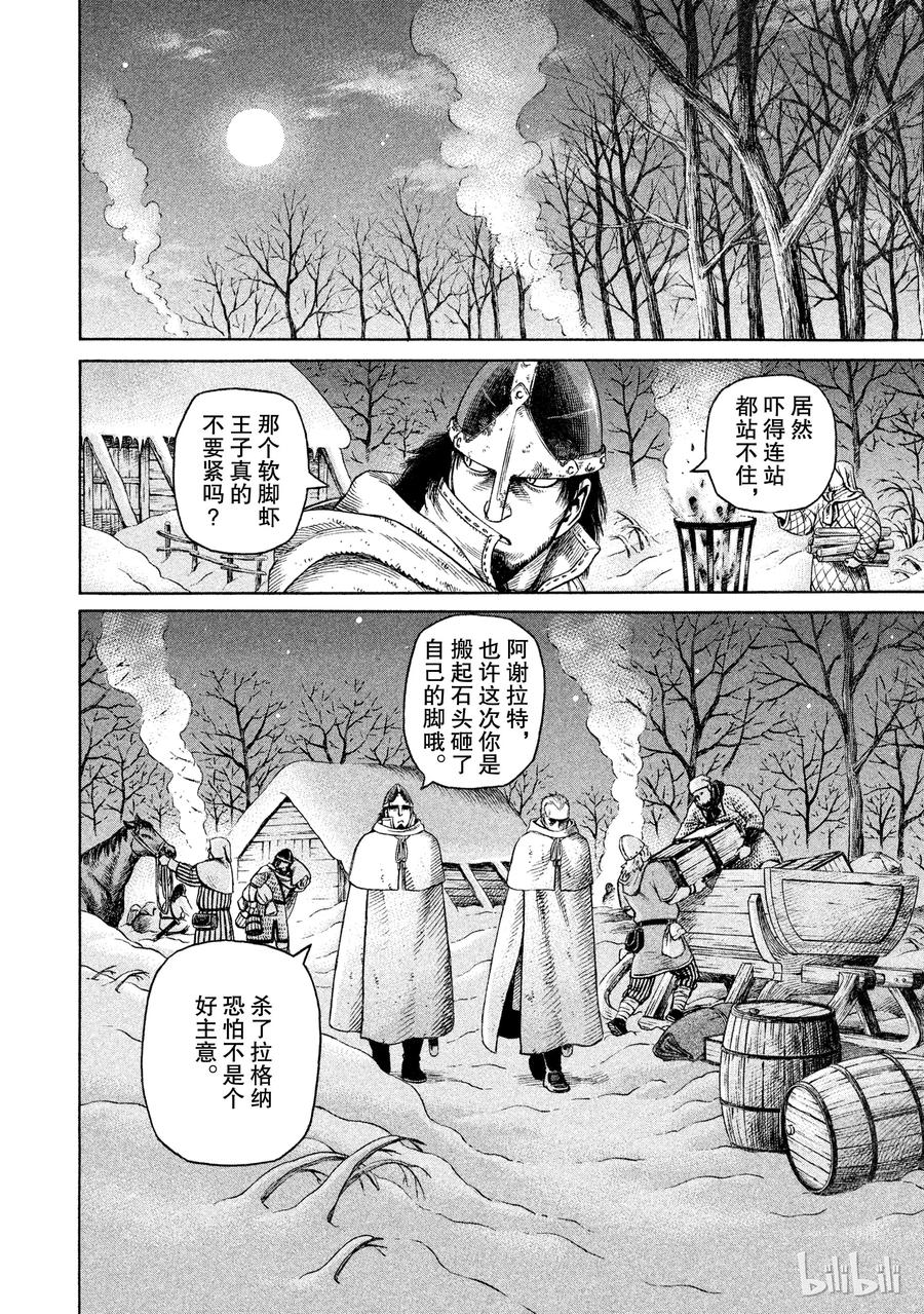 《冰海战记》031 禽兽的历史 第8页