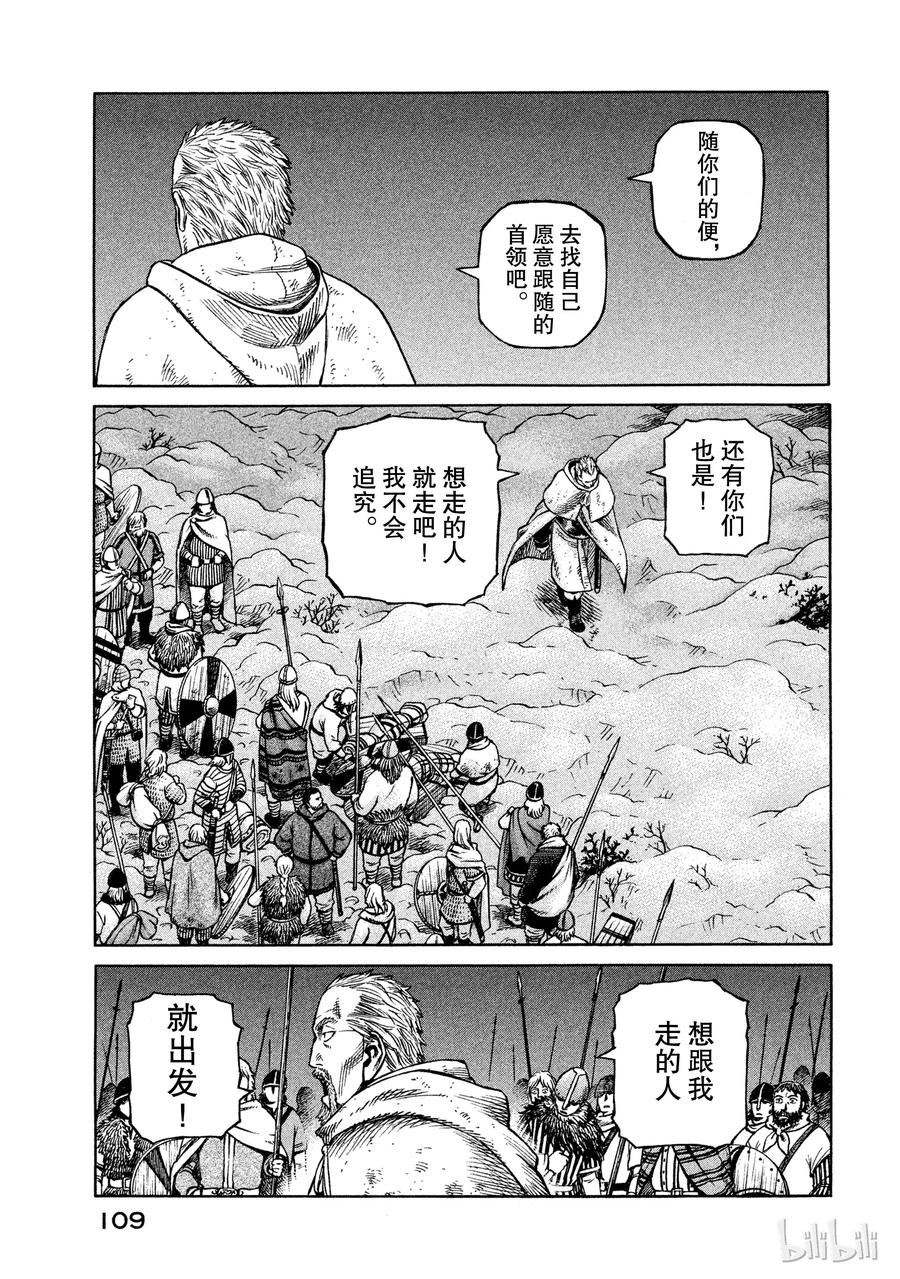 《冰海战记》031 禽兽的历史 第35页