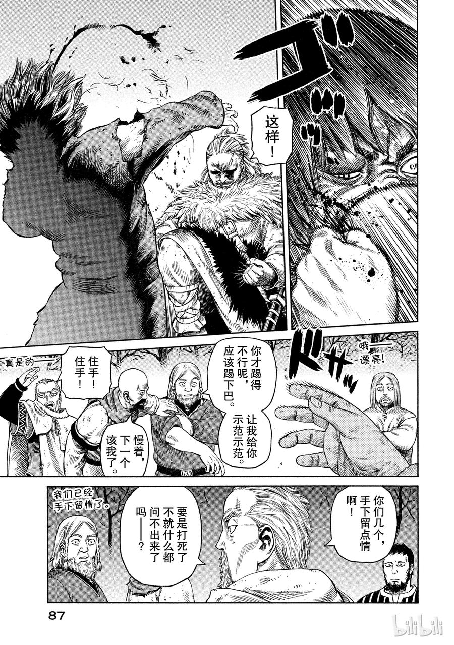 《冰海战记》031 禽兽的历史 第13页