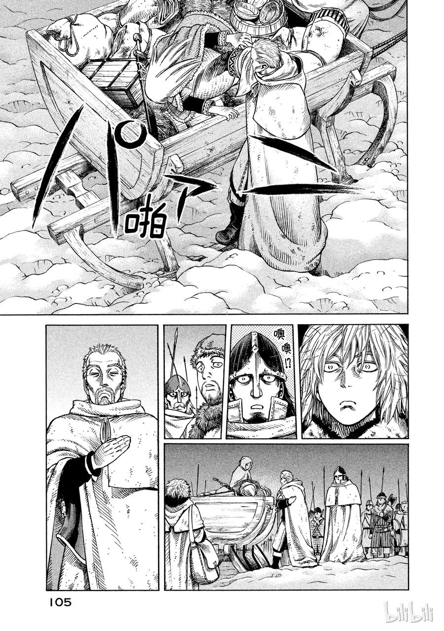 《冰海战记》031 禽兽的历史 第31页