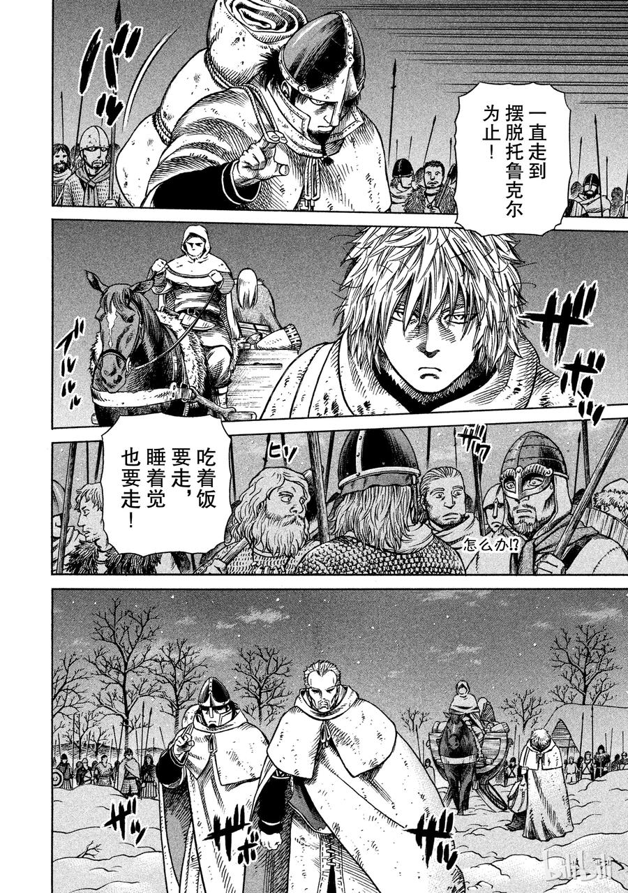 《冰海战记》031 禽兽的历史 第36页