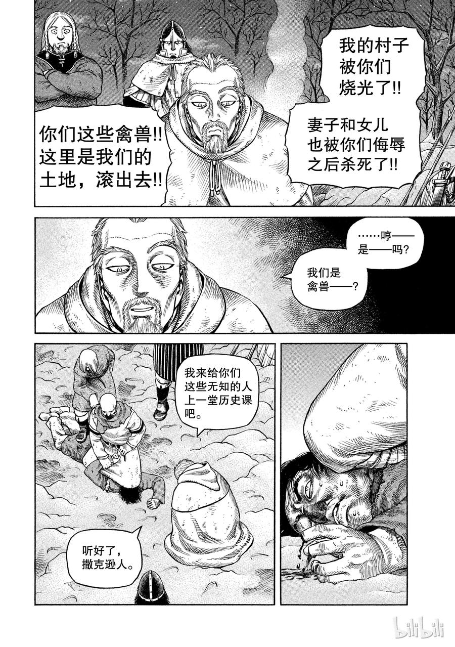 《冰海战记》031 禽兽的历史 第18页