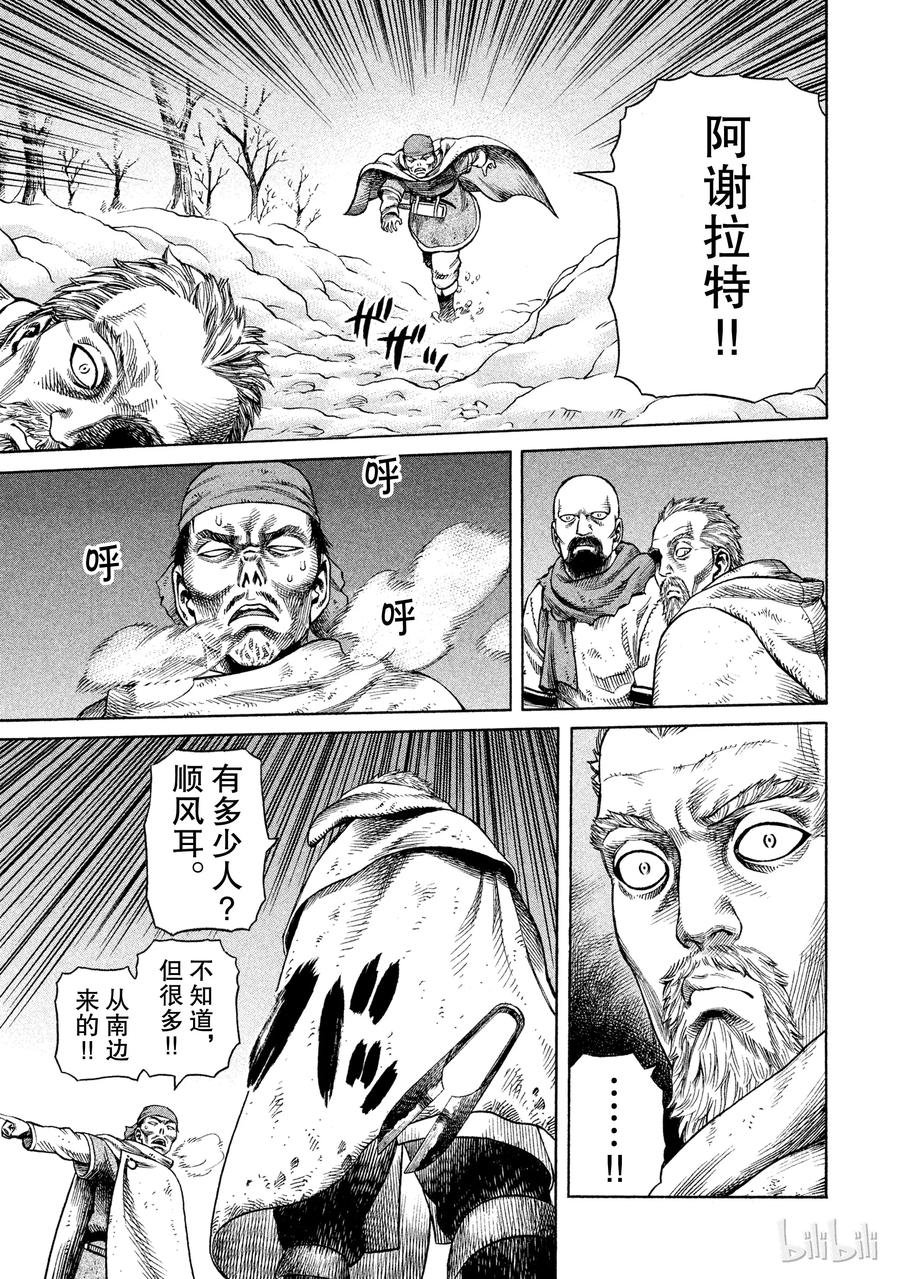 《冰海战记》031 禽兽的历史 第23页