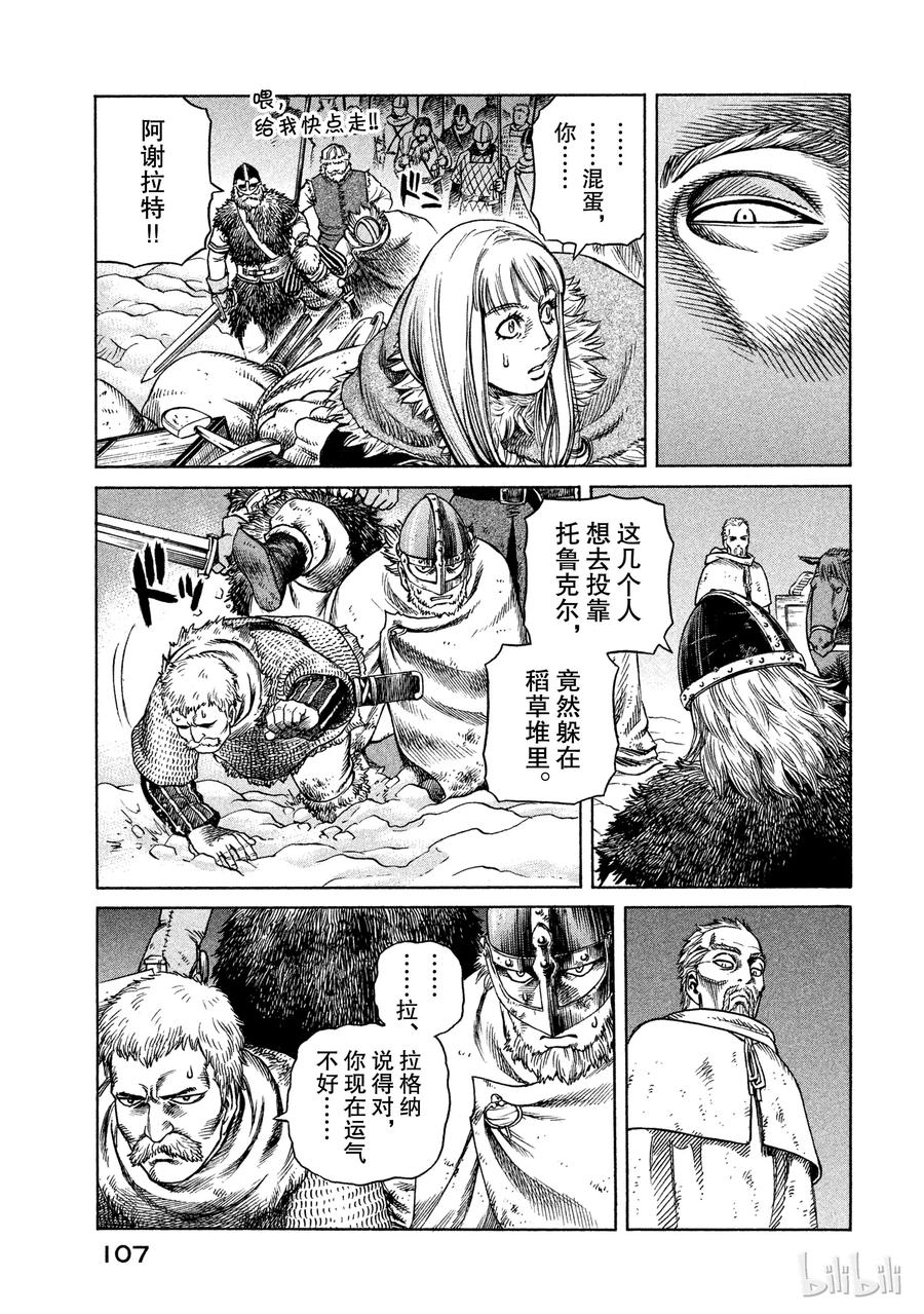《冰海战记》031 禽兽的历史 第33页