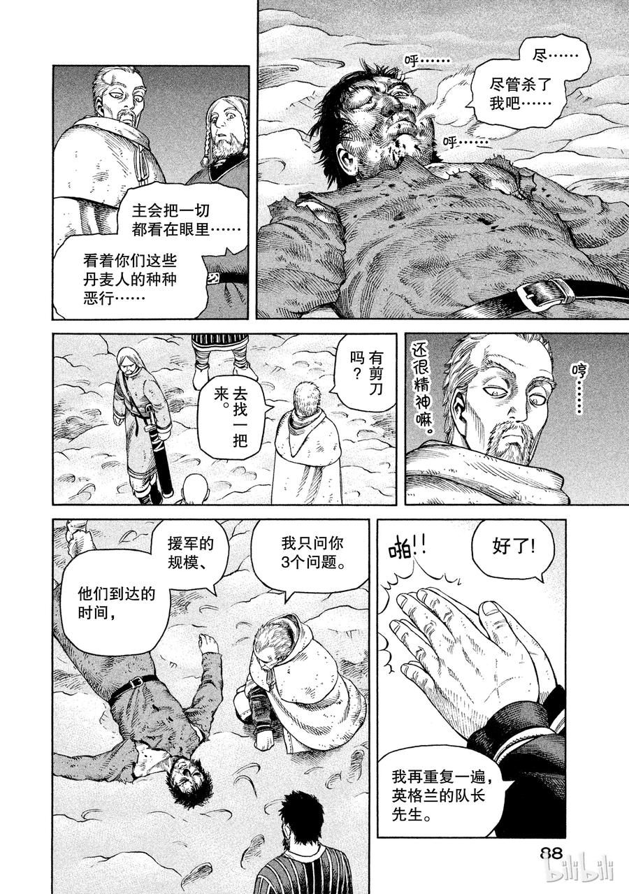 《冰海战记》031 禽兽的历史 第14页