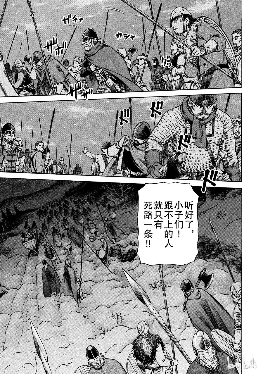 《冰海战记》031 禽兽的历史 第37页