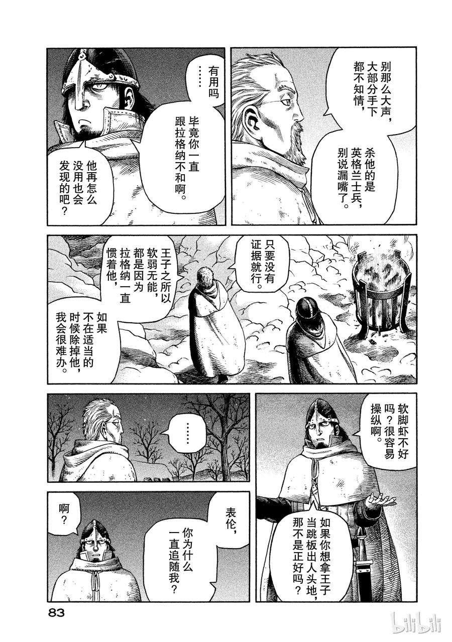 《冰海战记》031 禽兽的历史 第9页