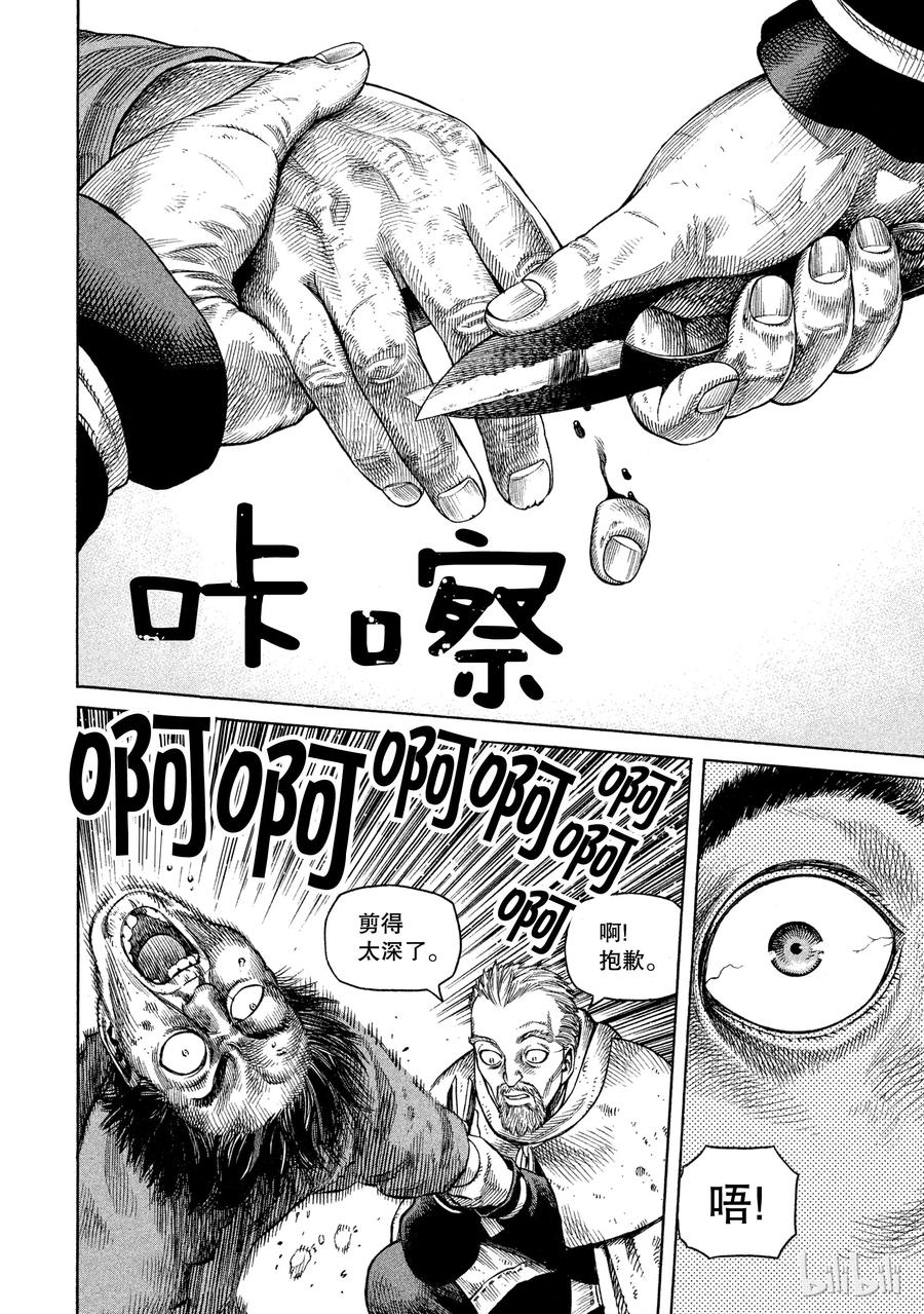 《冰海战记》031 禽兽的历史 第16页