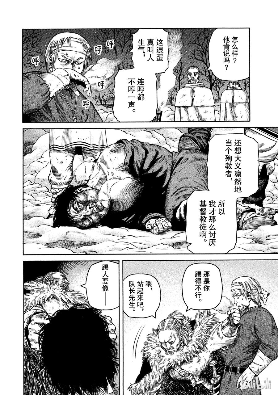 《冰海战记》031 禽兽的历史 第12页