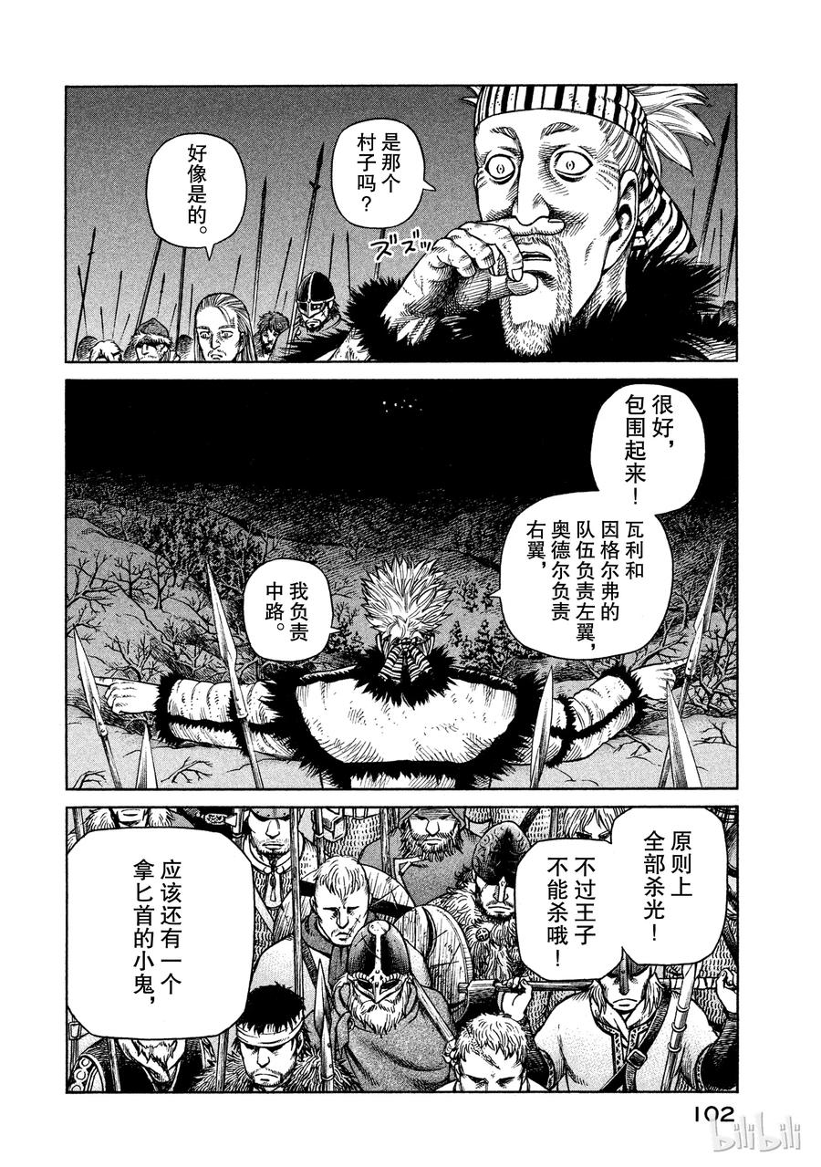 《冰海战记》031 禽兽的历史 第28页