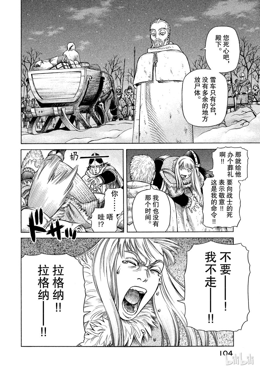 《冰海战记》031 禽兽的历史 第30页