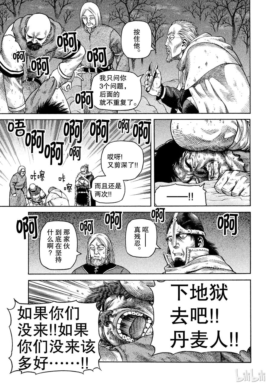 《冰海战记》031 禽兽的历史 第17页