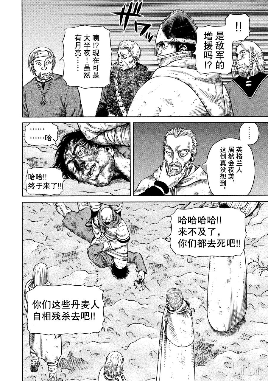 《冰海战记》031 禽兽的历史 第24页