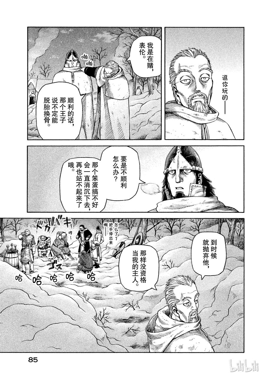 《冰海战记》031 禽兽的历史 第11页
