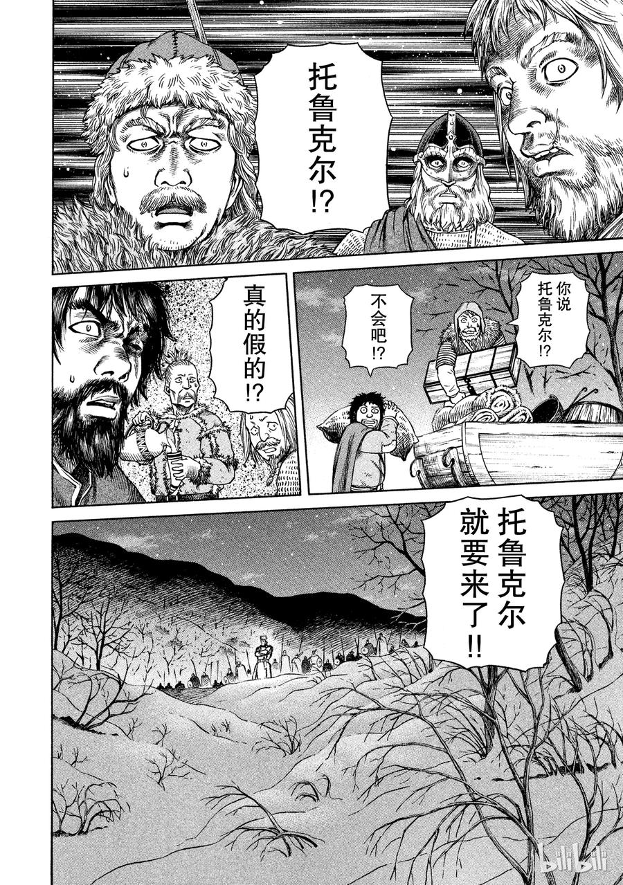 《冰海战记》031 禽兽的历史 第26页