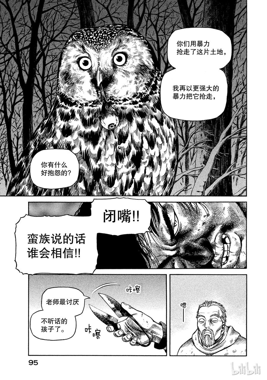 《冰海战记》031 禽兽的历史 第21页