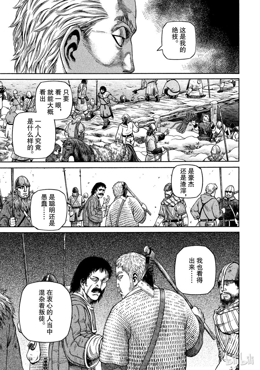 《冰海战记》032 逃亡兵团 第11页