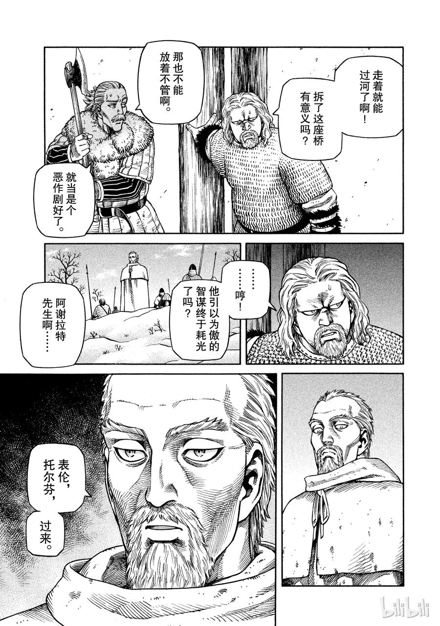 《冰海战记》032 逃亡兵团 第9页
