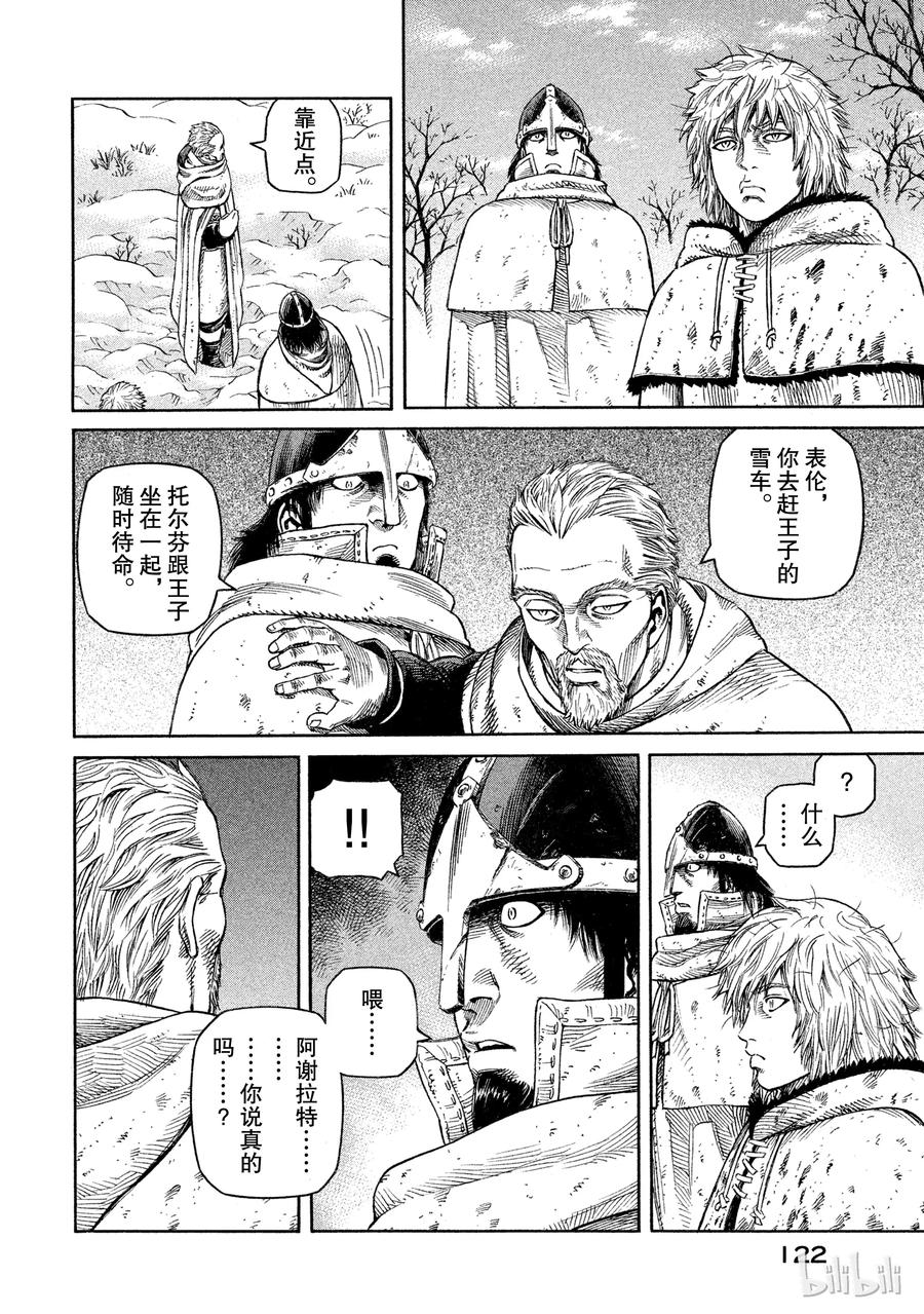 《冰海战记》032 逃亡兵团 第10页