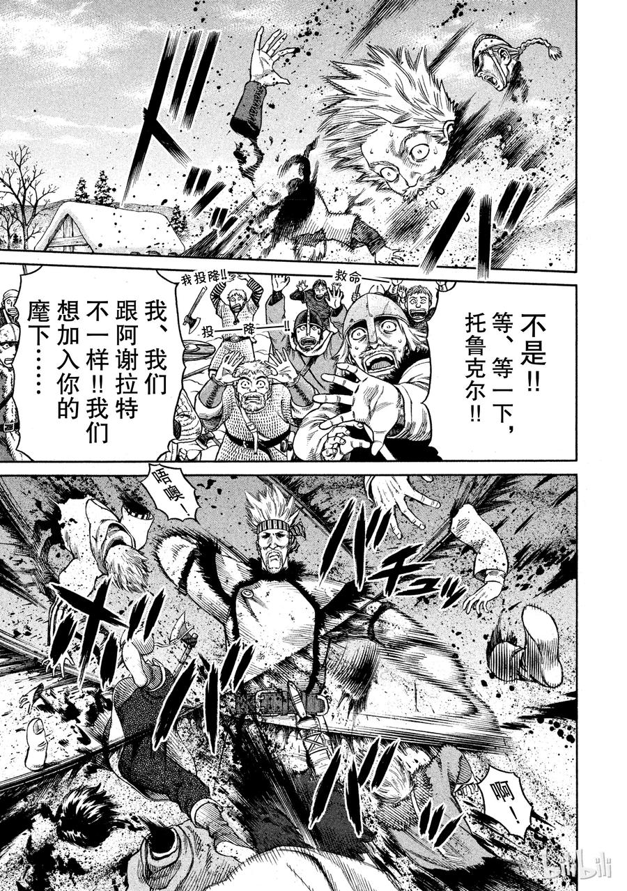 《冰海战记》032 逃亡兵团 第1页
