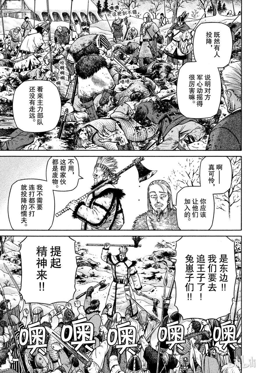 《冰海战记》032 逃亡兵团 第3页