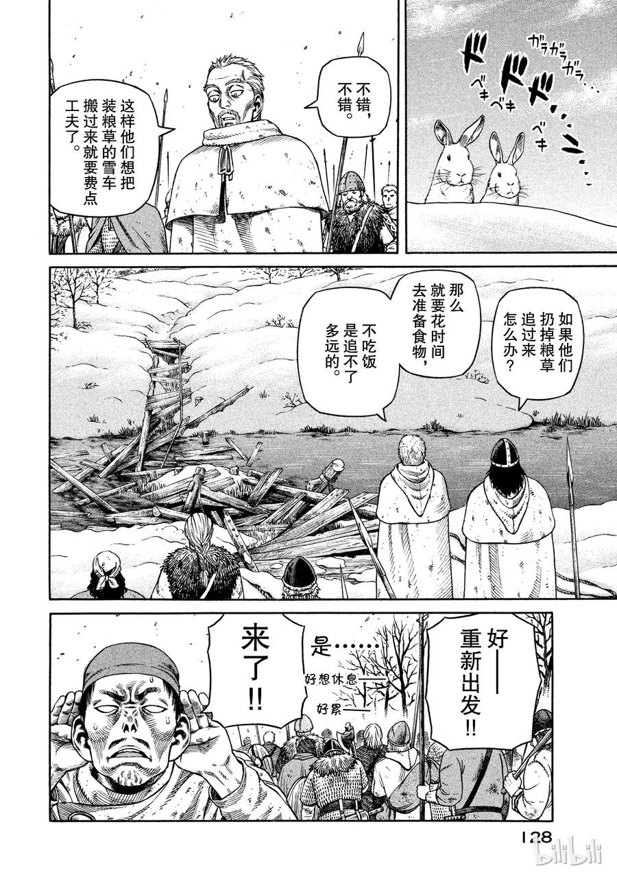 《冰海战记》032 逃亡兵团 第16页