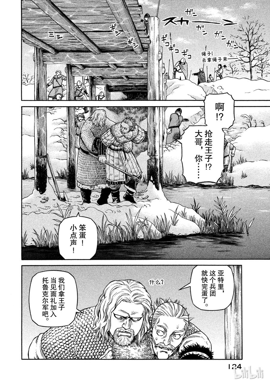 《冰海战记》032 逃亡兵团 第12页