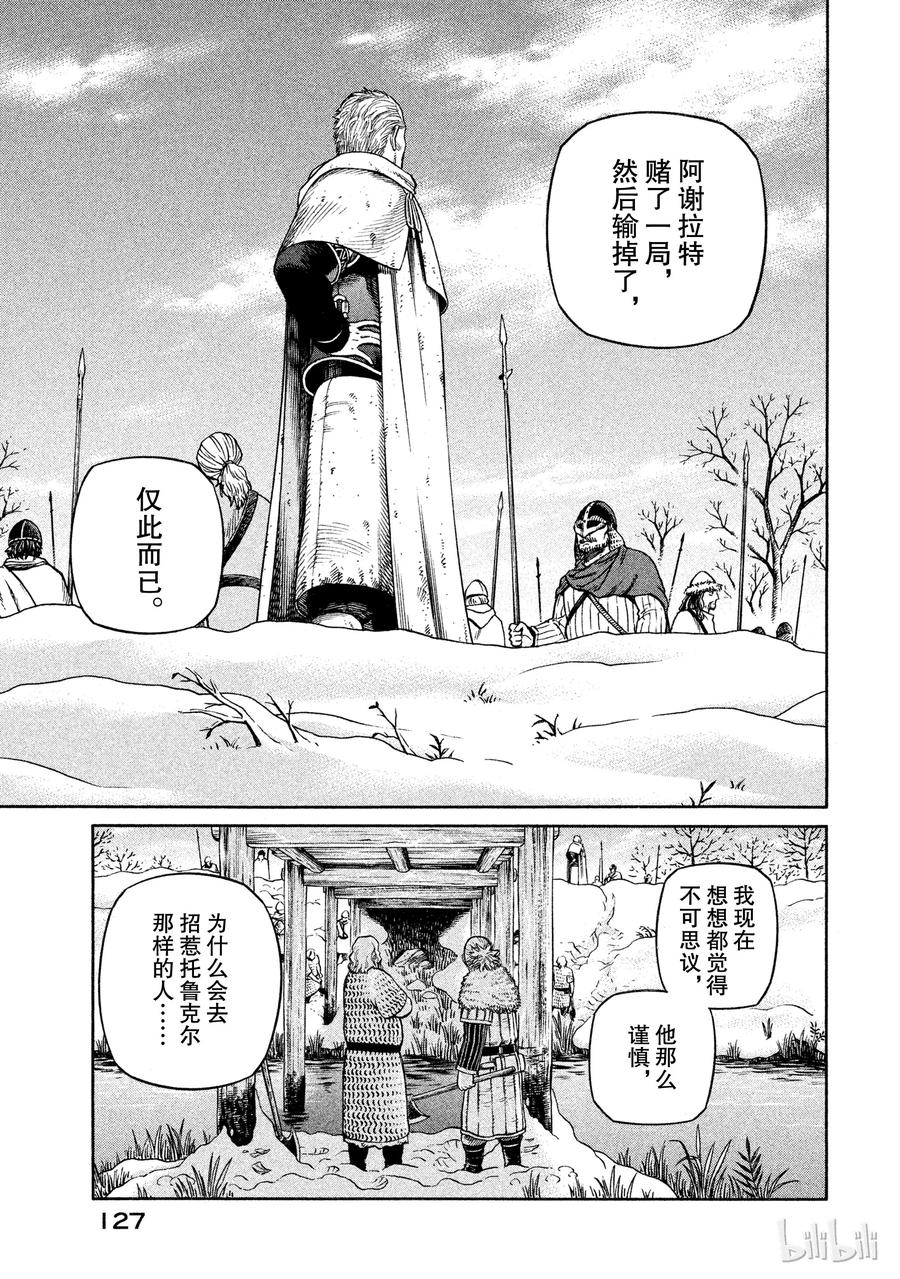 《冰海战记》032 逃亡兵团 第15页