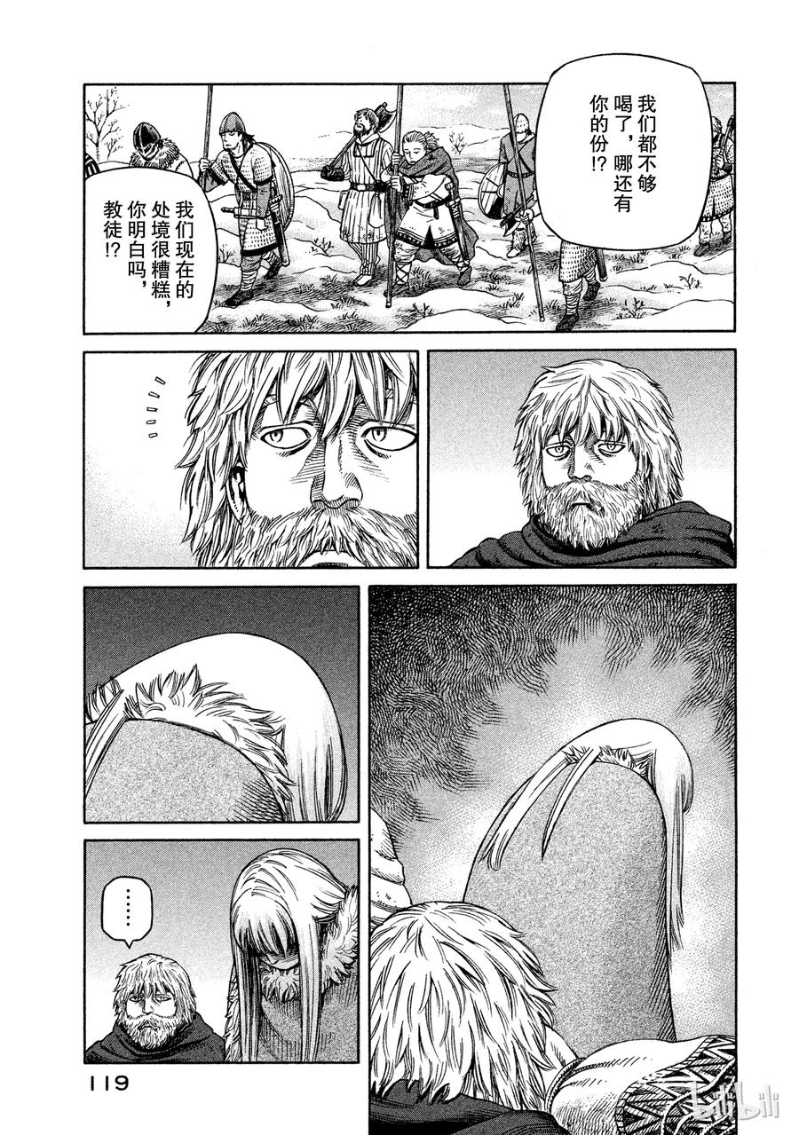 《冰海战记》032 逃亡兵团 第7页