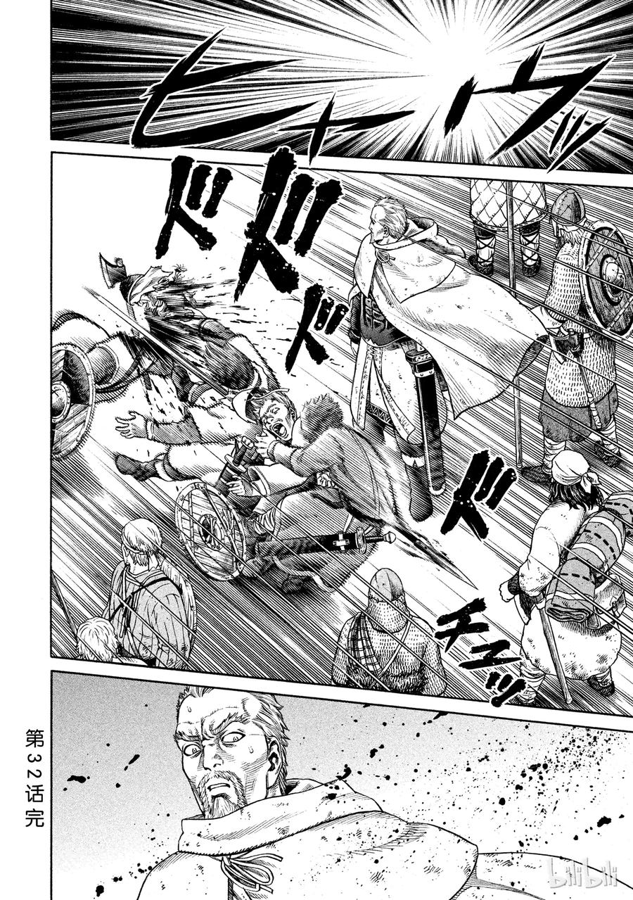 《冰海战记》032 逃亡兵团 第20页
