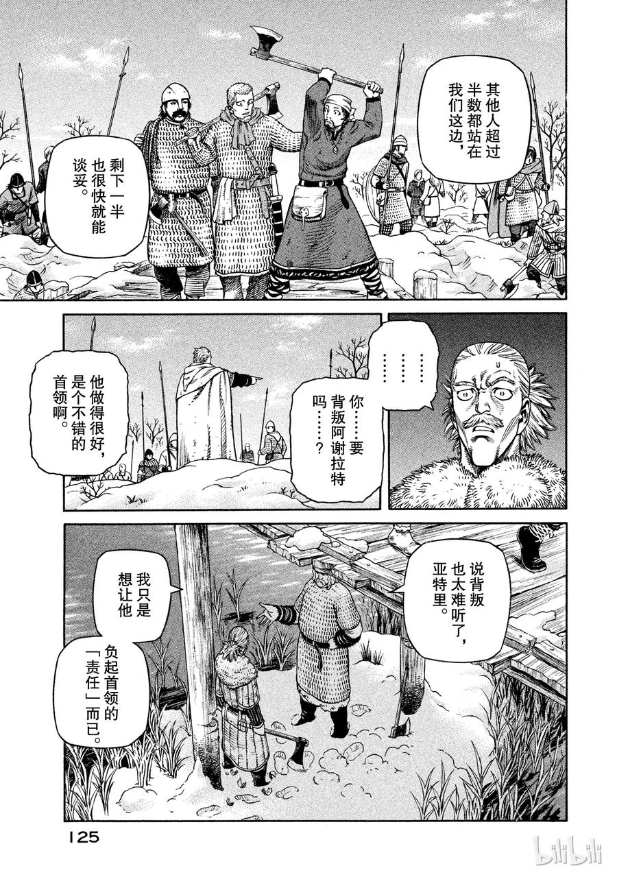 《冰海战记》032 逃亡兵团 第13页