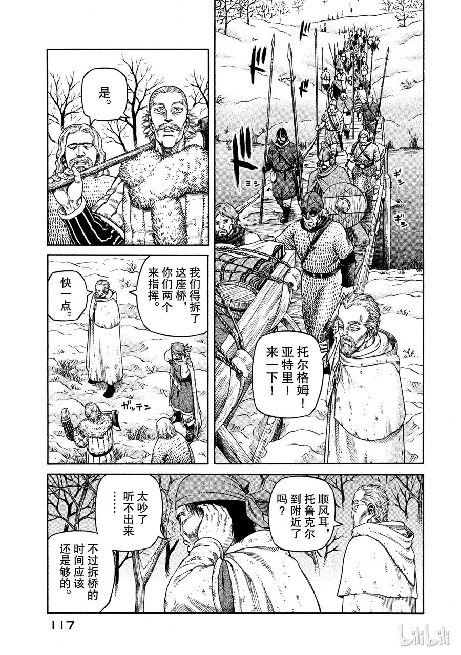 《冰海战记》032 逃亡兵团 第5页
