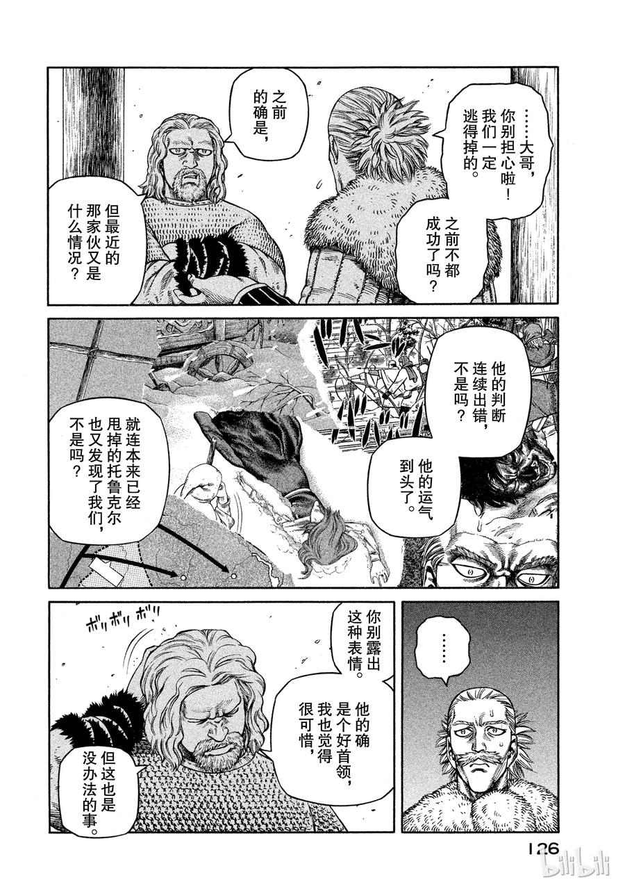 《冰海战记》032 逃亡兵团 第14页