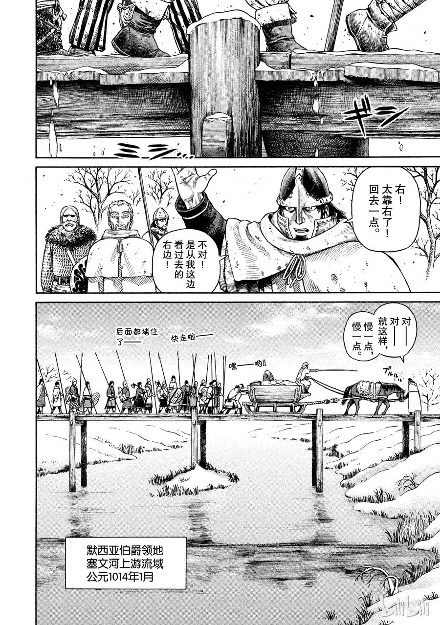 《冰海战记》032 逃亡兵团 第4页