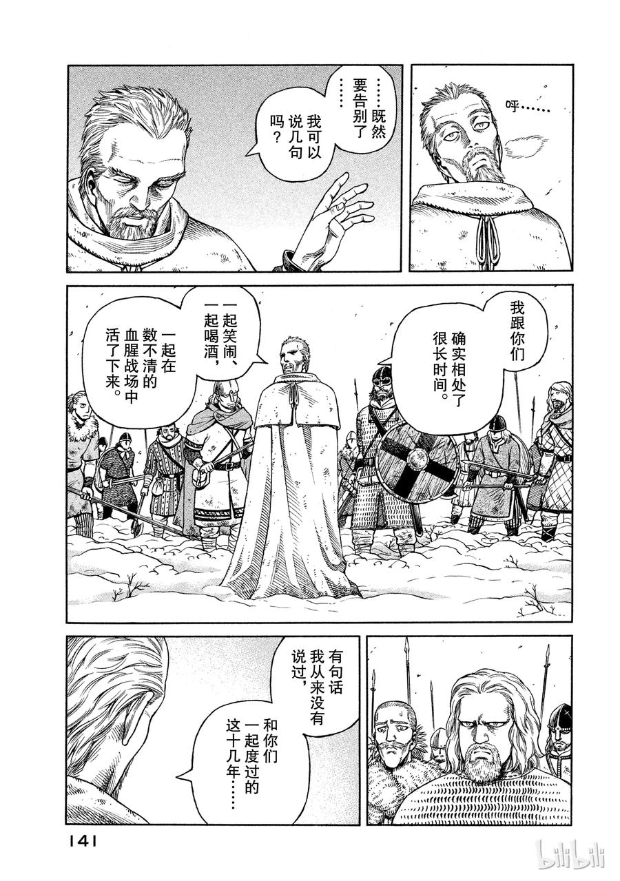 《冰海战记》033 背叛 第9页