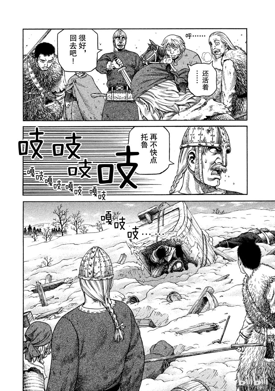 《冰海战记》033 背叛 第28页