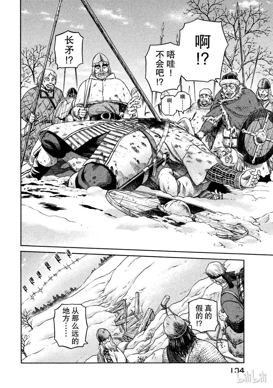 《冰海战记》033 背叛 第2页