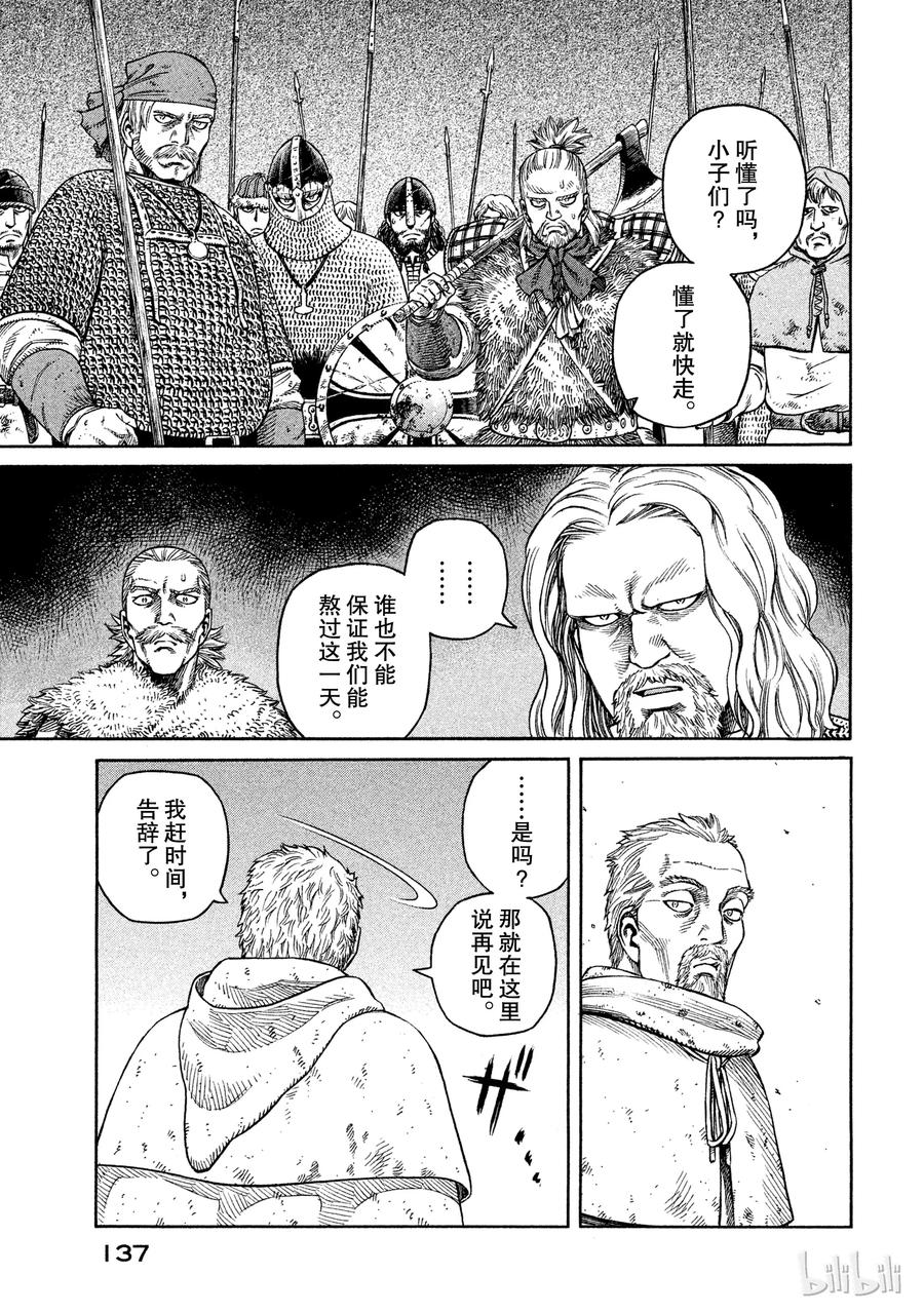 《冰海战记》033 背叛 第5页