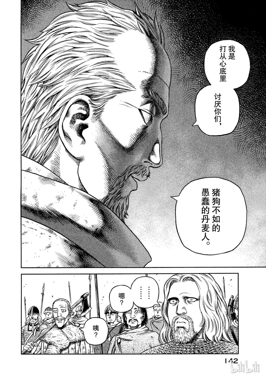 《冰海战记》033 背叛 第10页