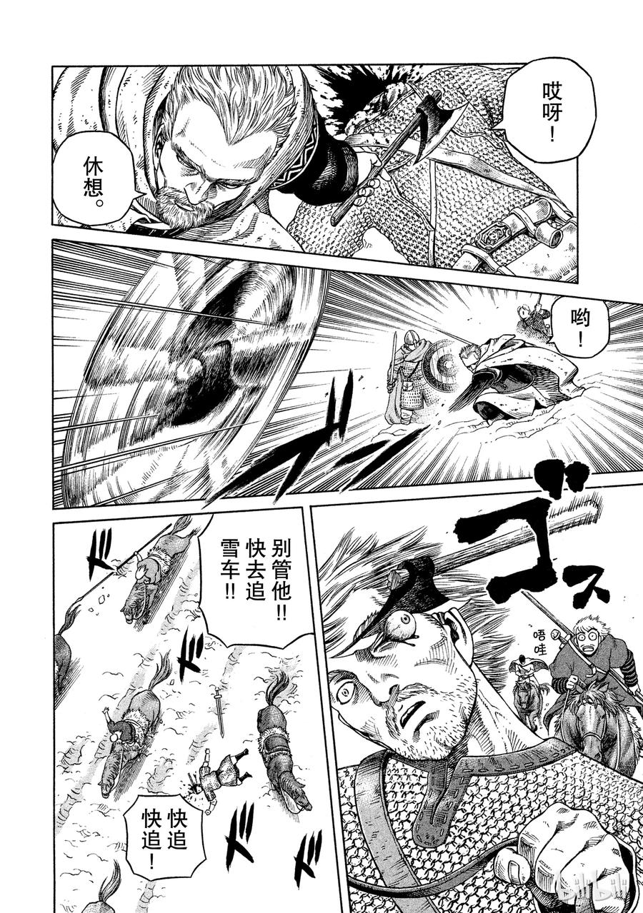 《冰海战记》033 背叛 第16页