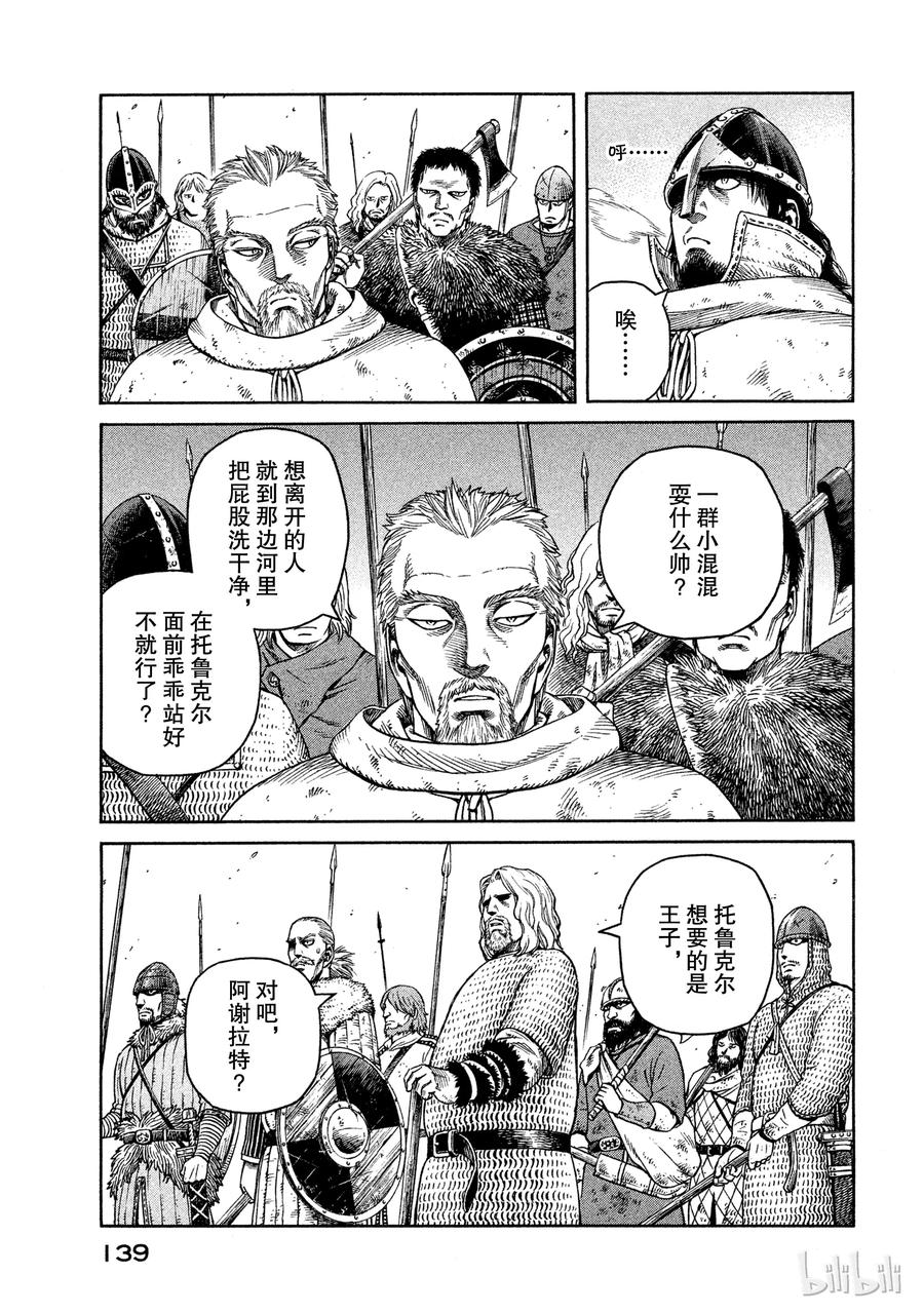《冰海战记》033 背叛 第7页