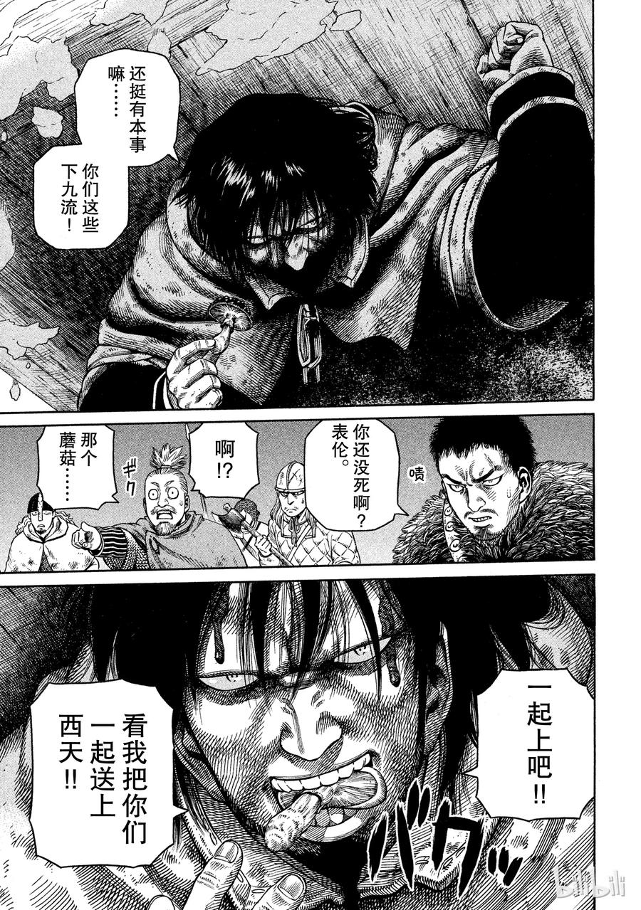 《冰海战记》033 背叛 第29页
